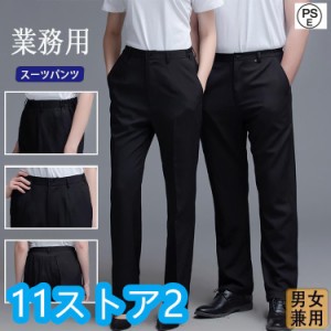 スーツパンツ 黒 スラックス コックズボン レディース メンズ ズボン 脇ゴム 仕事 制服 ストレッチ 事務服 飲食店 コック キッチン 調理 