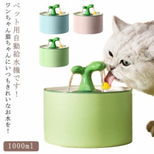 ペット自動給水器 ペット 自動給水器 セラミック 陶器 猫 水飲み器 ワイヤレス コードレス 自動センサー 赤外線センサー 自動水やり器 自