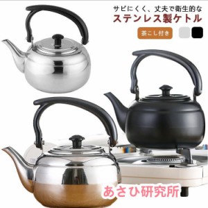 ih対応 シンプル 茶こし付き 大容量 1L やかん 茶器 誕生日プレゼント 煎茶道具 やかん やかん ケトル おしゃれ 直火 湯沸かし 在宅 コー