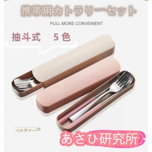 カトラリーセット お弁当 携帯用カトラリーセット 5色 お箸 スプーン フォーク セット お弁当 ユニセックス ランチグッズ 抽斗式 軽量 便