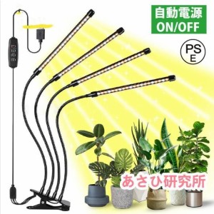 植物育成ライト LED 4灯 クリップ 太陽光  おしゃれ 観葉植物 防水 植物 成長 led 植物育成 太陽光 植物用 多肉植物 室内栽培 フルスペク