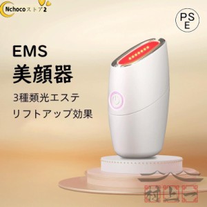 美顔器 EMS リフトアップ効果 母の日 3色光エステ ラジオ波 美肌 美顔 たるみ ほうれい線 しわ 改善 プレゼント おすすめ