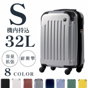 スーツケース キャリーケース Sサイズ 機内持込 32L キャリーバッグ 8カラー 1-3日用 泊まる 軽量設計 大容量 カップホルダー付き トラン