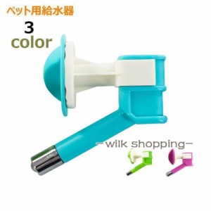 ペット用給水器 給水用 給水用ノズル ウォーターボトル 犬用 猫用 ペット用品 取り付け式 水飲み器 ケージ取り付け ペットボトル ペット