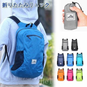 登山用リュック20L折畳み式リュックサック大容量リュック折りたたみ登山旅行防災遠足軽量撥水収納アウトドア男女兼用レディースメンズ