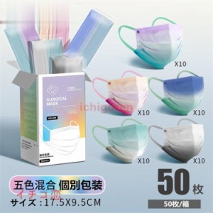 マスク 50枚入り 使い捨て 大人用 子供用 個別包装 3層構造 不織布 虹 通気 立体的 可愛い おしゃれ 柄マスク 高品質