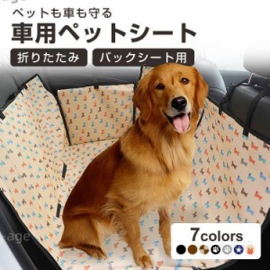 ドライブシート 犬 犬用 防水 ペット カバー ドライブシートカバー 車用ペットシート トランクマット 後部座席 バックシート アウトドア 