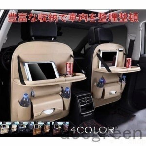 車内収納ポケット4色シートバックポケットカー用品ドリンクホルダーティッシュホルダー後部座席テーブル大容量