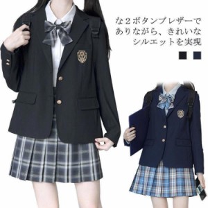 スクールブレザー 制服 ジャケット 学生 中学生 高校生 女子高生 レディース 無地 スクール ブレザー 卒業式 入学式 学生服 制服 黒 紺 