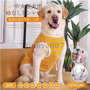 春夏秋 中/大型犬 犬のシャツ 犬の服 ドッグウェア Tシャツ パーカー袖なし 通気性 お出掛け お散歩 汚れ予防 ベスト 柔らかい 犬用タン