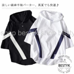 M-5XL リネンパーカー 半袖パーカー 綿麻 メンズ  フード付 Tシャツ ゆったり 大きいサイズ 涼しい 夏服 7分袖 5分袖 ライン入り