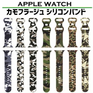 アップルウォッチ バンド シリコン apple watch ベルト 迷彩 40mm 44mm 41mm 45mm 49mm スポーツ カモフラ