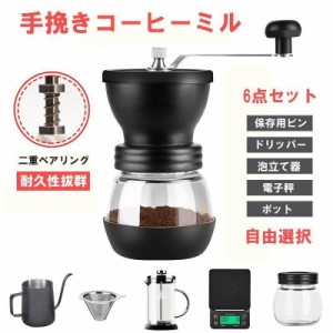 コーヒー器具セット 手挽き コーヒーミル 手動 携帯 コーヒー豆挽き 珈琲ミル まめひき機 アウトドア キャンプ 登山 出張 セラミックカッ