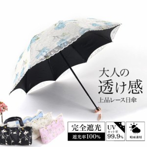 レディース 折りたたみ傘 傘 収納バッグ付き 日傘 軽量 二重張り 晴雨兼用 レース UVカット かわいい 遮熱 プレゼント ギフト 透け感 涼