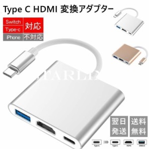 USB Type C HDMI 変換ケーブル Type C HDMI 変換アダプター スマホ画面 テレビに映す wifi YOUTUBEをテレビで見る