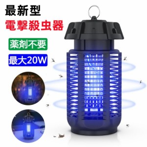 電撃殺虫器 蚊取り器 屋外 捕虫機 業務用 UV&LED光源誘引式捕虫器 20W 虫取り機 捕虫器 誘蛾灯 殺虫機 電気蚊取り器 省エネ 殺虫ライト 