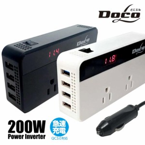 カーインバーター インバーター 200W QC3.0搭載 DC12VをAC100Vに変換 USB AC電源 USB コンセント 車 スマホ 12V対応 急速充電 シガーソケ