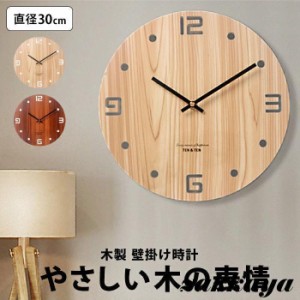 掛け時計 壁掛け時計 木製 シンプル 時計 おしゃれ 北欧 オシャレ 木 木目 壁掛け時計 壁 壁掛け 静音 連続秒針 一人暮らし 部屋 インテ