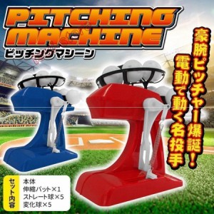 軟式硬式用トスバッティングマシーン 野球トスバッティングマシーン ピッチングマシ 自動球出し器 野球バット付き 野球個付き