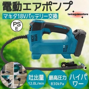 電動ポンプ エアポンプ 充電式 自動車 携帯ポンプ 18V 21V  エアコンプレッサー エアポンプ  ロードバイク タイヤ 空気圧 浮き輪 車