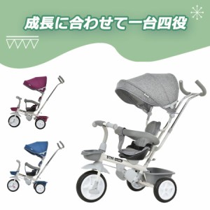 子供用三輪車 4in1 BTM 三輪車 軽量 座面回転 対面可能 サンシェード付き 1年安心保証 コントロールバー付き キッズバイク