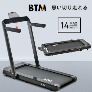 電動ランニングマシン ルームランナー 低床設計 MAX14km/h BTM 薄型 シンプル オシャレ 2way操作 有酸素運動 静音 折りたたみ 家庭