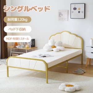ベッド ベッドフレーム パイプベッド シングル 布張りベッドサイド ソフトベッドサイド ロータイプ 耐荷重120kg 下収納 北欧風 韓国