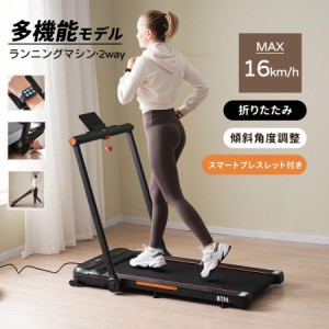 ランニングマシン ルームランナー  折りたたみ MAX16km/h 傾斜角度調整 スマートブレスレット キャスター移動 フィットネスマシーン