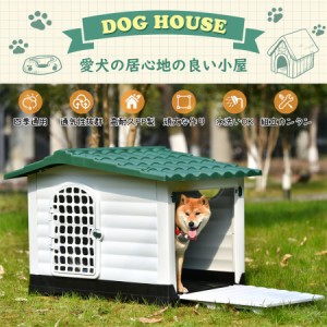  ペットハウス 屋外 犬小屋 ペットケージ プラスチック 犬 小型犬 中型犬 室内 室外 丸洗い おしゃれ 夏 冬 犬舎 ボブハ