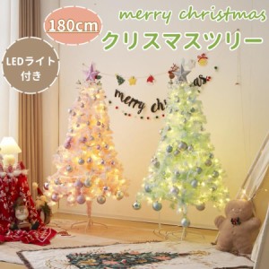 【180cm】クリスマスツリー 180cm クリスマス プレゼント オーナメントセット LEDライト付き可愛い おしゃれ 電飾付き 高級 豊富な