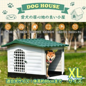 犬小屋 屋外 屋外サークル XL 大型犬ドア付き ペットハウス ペットケージ プラスチック製 室内室外 ボブハウス ペッ