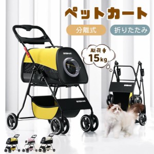 ペットカート 分離式 折りたたみ ペットバギー 取り外し可能 4輪 3way 軽量 コンパクト 猫犬用 小型犬 中型犬 頑丈