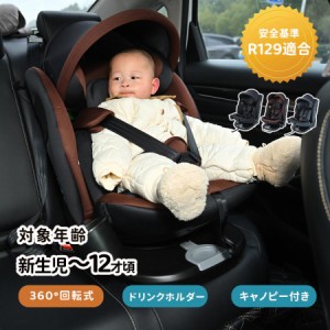 チャイルドシート 回転式 新生児 ISOFIX 0歳〜12歳 360度回転式 キャノピー付き ドリンクホルダー付き キッズシート ベビーシ