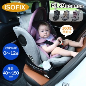 チャイルドシート 新生児 ISOFIX 0歳〜12歳 ジュニアシート キッズシート シート 360度回転式 ロングユース 取付簡単 赤ちゃん