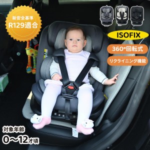 チャイルドシート  新生児 ISOFIX 0歳〜12歳 ベビーシート 360度回転式 ジュニアシート キッズシート ロングユー