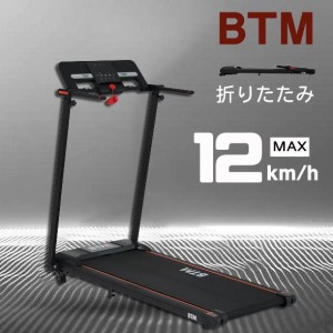 ランニングマシン MAX12km/h 家庭用 折りたたみ ルームランナー 薄型 電動 フィットネスマシーン BTM 電動ルームランナー シン