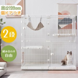 猫 ケージ 2段 キャットケージ トイレ付 幅広設計 自由組み合わせ 猫ドア付き ハンモック付き 高級感 キャットハウ