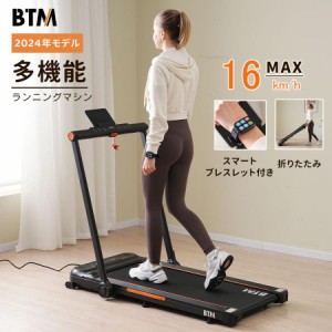 ランニングマシン MAX16km/h 2way 家庭用 折りたたみ ルームランナー 薄型 自立可能 フィットネスマシーン BTM 電動ルームラン