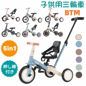 子供用三輪車 4in1 子供乗せ自転車 三輪車のりもの BTM 押し棒付き ランニングバイク 自転車 乗用玩具 幼児用 軽量 誕生日プレ