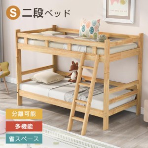  二段ベッド ロータイプ 親子ベッド 2段ベッド シングル 大人用 天然木 木製 子供ベッド 子供部屋 すのこ 耐震 頑