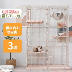 猫ゲージ 3段 トイレ付 自由組み合わせ 高級感 おしゃれ キャットハウス 猫ドア付き ハンモック付き ネコ 守番 保