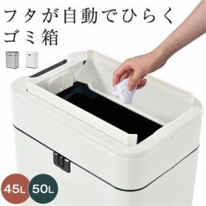 ゴミ箱 自動開閉 自動 おしゃれ 50リットル 大容量 ふた付き スリム キッチン センサー 大型 ステンレス製 ペダルいら