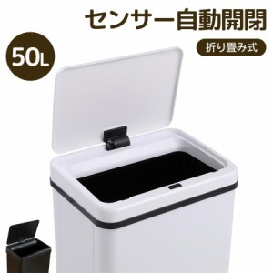 ゴミ箱 50リットル 自動開閉 おしゃれ 45L袋対応 大容量 50L ふた付き 高機能センサー スリム キッチン リビング ダストボック