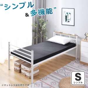 ベッド ベッドフレーム パイプベッド シングルコンセント付き 宮 コンセント 子供ベッド 三段階高さ調整可 子供部