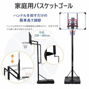 バスケットゴール 高さ調節 家庭用 公式＆ミニバス対応 230-305cm 移動可 工具付き ゴールネット バックボード リン