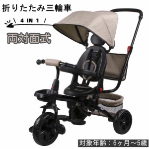 三輪車 4in1 子供用三輪車 子供乗せ自転車 折りたたみ 乗用玩具 幼児用 贈り物 誕生日 手押し棒 BTM 自転車 おもちゃ