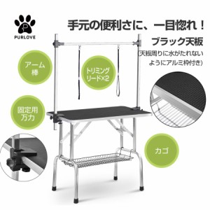 トリミングテーブル ペット用品 犬用 折りたたみ トリミング台 H型アーム棒 頑丈型 多頭 トリミング 折り畳み ペット用 シャン