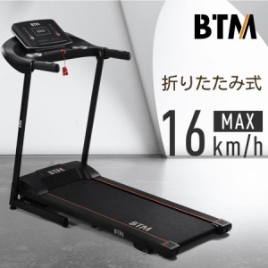 ルームランナー 家庭用 MAX16km/h  折りたたみ 3段角度調整 心拍数測定 ダイエット器具 BTM 電動 家庭用 静か ランニングマシ