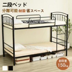 二段ベッド 2段ベッド シングル パイプベッド 分離可能 子供ベッド 耐震 頑丈 垂直はしご 大人用 子供部屋 業務用 社員