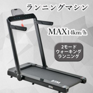 ランニングマシン MAX14km/h 折りたたみ ルームランナー ダイエット器具 静音 シンプル 家庭用 有酸素運動  衝撃吸収 1年保証